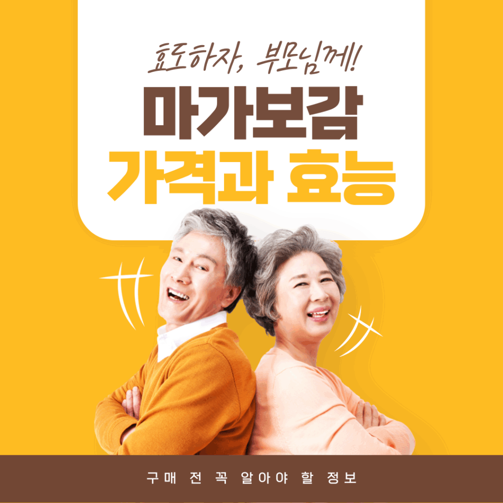 마가보감 가격
