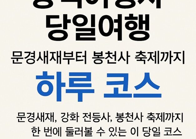 동백여행사 당일여행