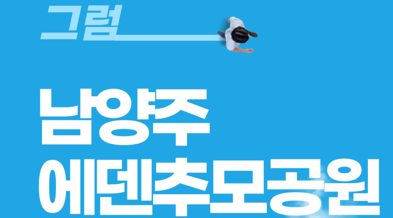에덴추모공원