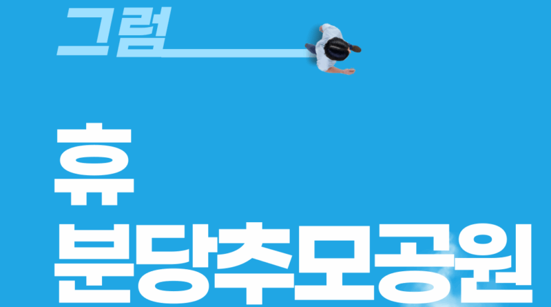 분당추모공원 휴