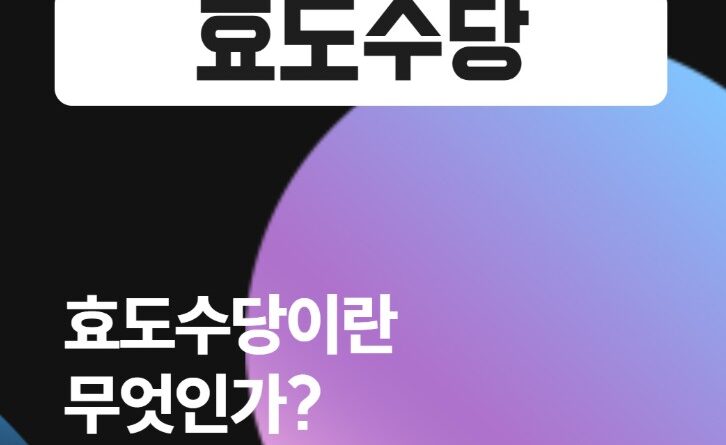 효도수당 대상